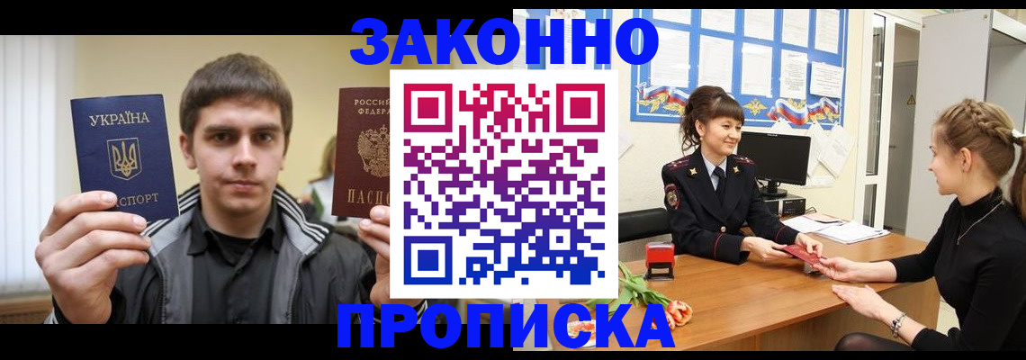 прописка регистрация в Свирске