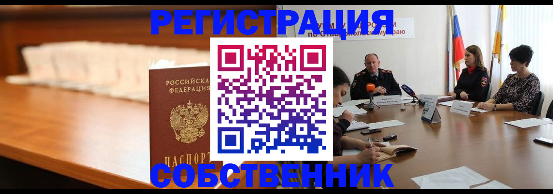 временная регистрация купить в Свирске