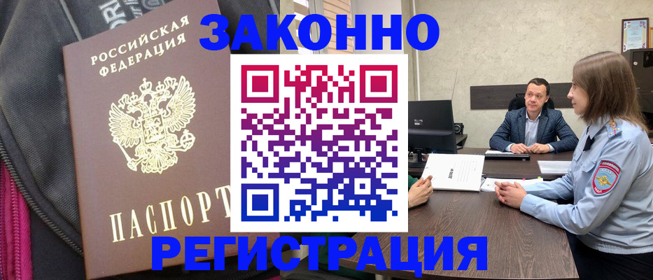 прописка законно в Свирске