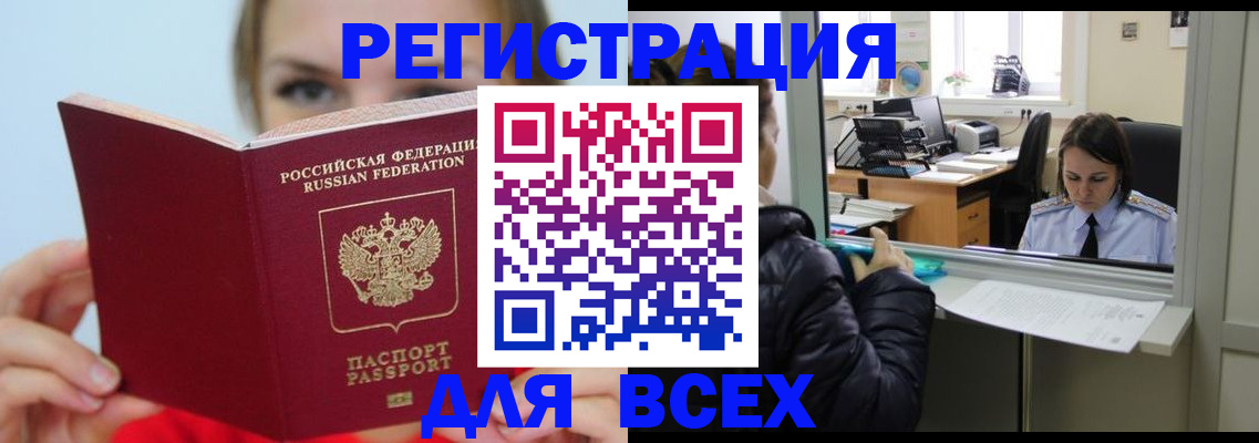 временная регистрация для школы в Свирске