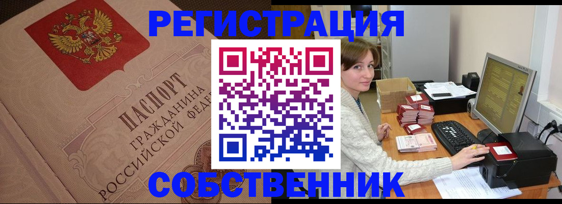 временная регистрация в квартире в Свирске