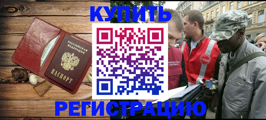 временная прописка в Свирске